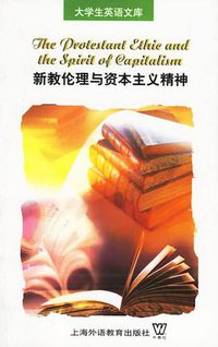 新教伦理与资本主义精神 (2004)