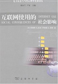 互联网使用的社会影响