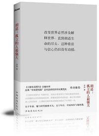 胡适
