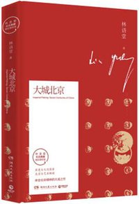 大城北京 (2020)