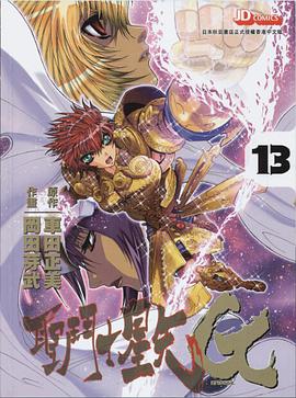 圣斗士星矢 Episode G 13