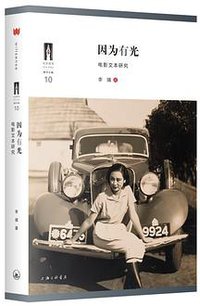 因为有光