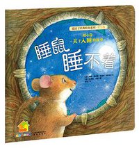 睡鼠睡不着