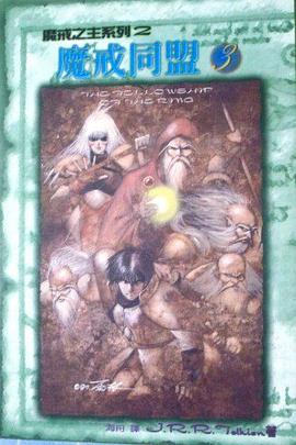 魔戒同盟3