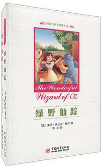 绿野仙踪 (2010)