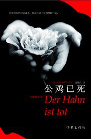 公鸡已死 (2015)