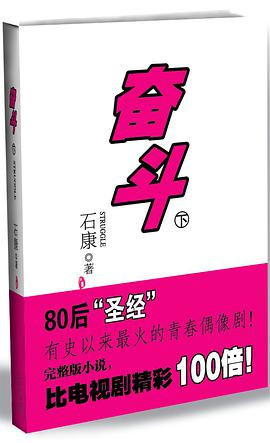 奋斗（上）