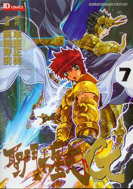 圣斗士星矢 Episode G 7