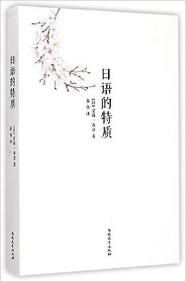 日语的特质