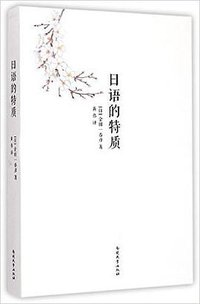 日语的特质