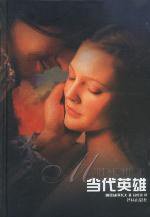 当代英雄 (1994)