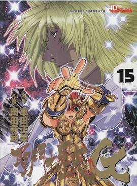 圣斗士星矢 Episode G 15