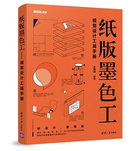 纸版墨色工