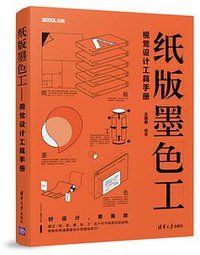 纸版墨色工