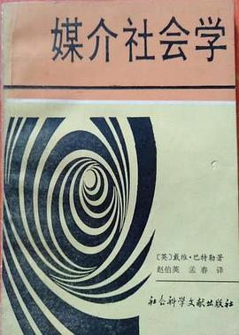 媒介社会学