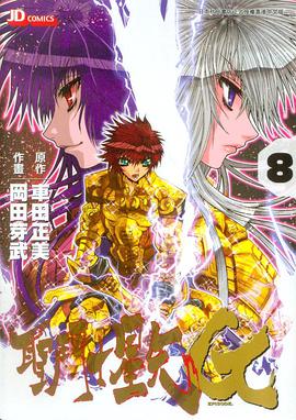 圣斗士星矢 Episode G 8