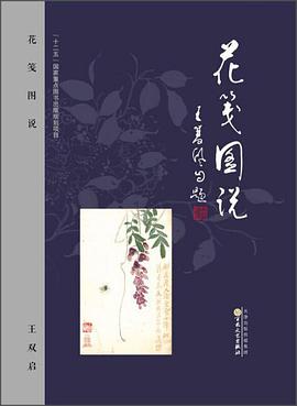花笺图说