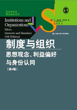 制度与组织