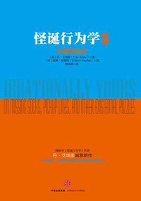 怪诞行为学（3） (2015)
