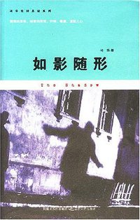 如影随形 (2007)