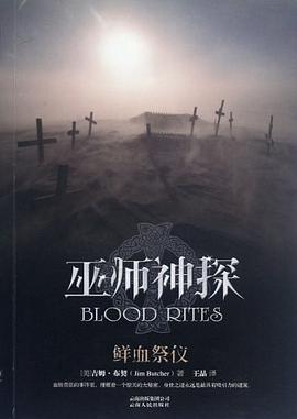 巫师神探6: 鲜血祭仪
