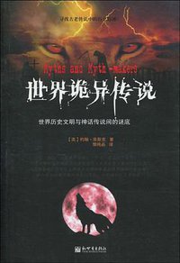 世界诡异传说 (2010)