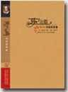 莎士比亚戏剧故事集