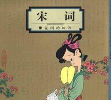 宋词 (2000)