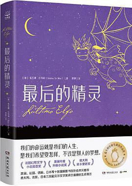 最后的精灵