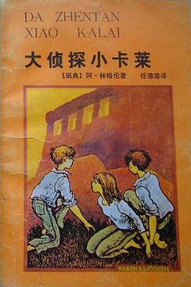 大侦探小卡莱