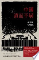 中國
