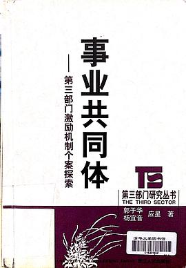 事业共同体