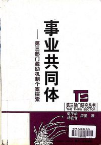 事业共同体