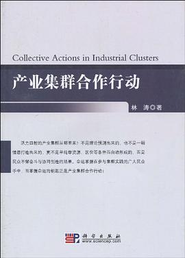 产业集群合作行动