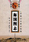 海国图志 (1992)