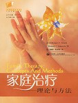 家庭治疗