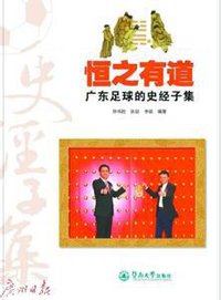 恒之有道