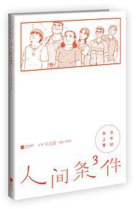 人间条件3：台北上午零时 (2014)