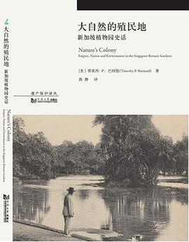 大自然的殖民地