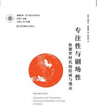 专注性与剧场性 (2019)