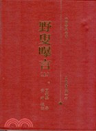 野叟曝言
