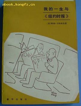 我的一生与《纽约时报》