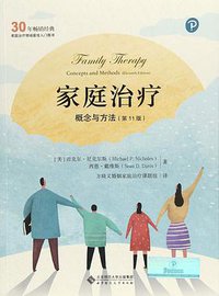 家庭治疗 (2018)