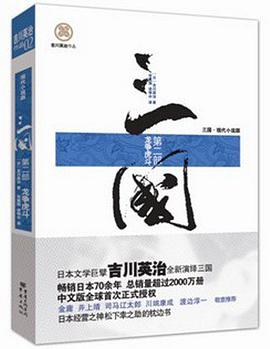 三国