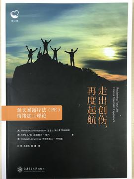 走出创伤 再度起航
