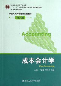 成本会计学