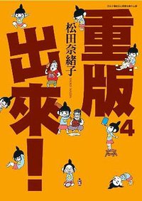 重版出來！ (青文出版社 2015)