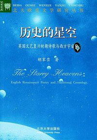 历史的星空 (2001)