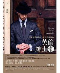 英伦绅士潮