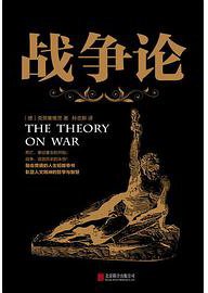 战争论 (2014)